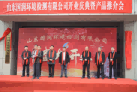 山东国润环境检测有限公司举行盛大开业典礼暨产品推介会