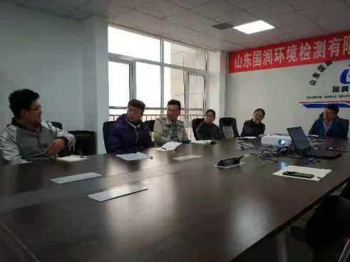 山东国润环境检测有限公司召开实验室管理研讨会