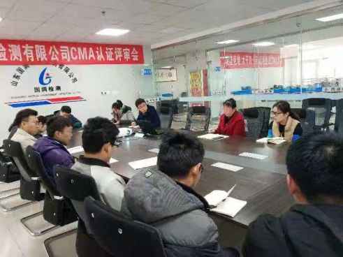 山东国润环境检测有限公司召开实验室管理研讨会