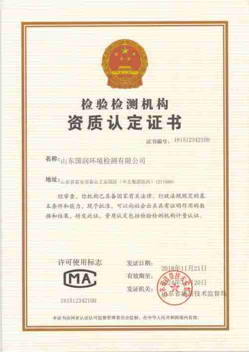 国润检测喜获CMA资质认定证书