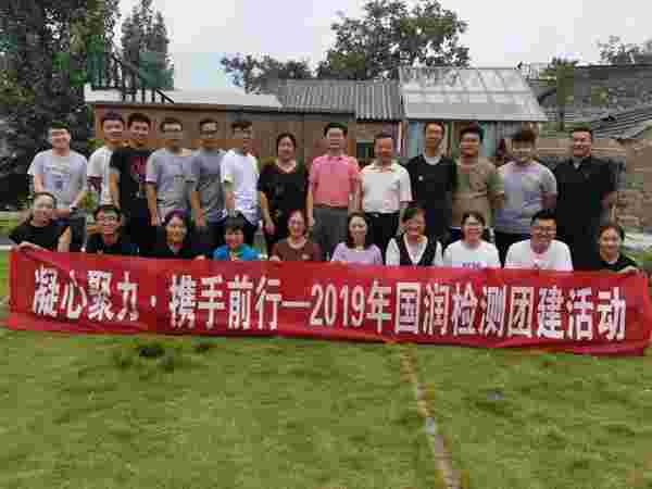 凝心聚力·携手前行 公司首次团建活动圆满成功