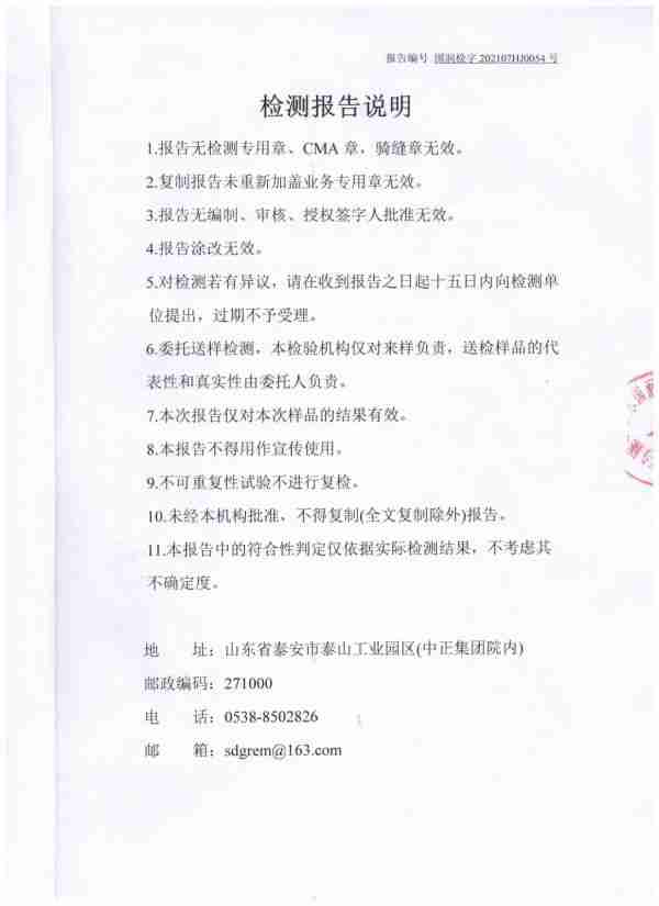 【公示】山东先科新材料科技有限公司