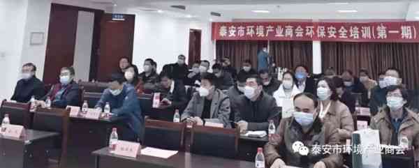国润公司与泰安市环境产业商会联合举办环保安全培训（一期）