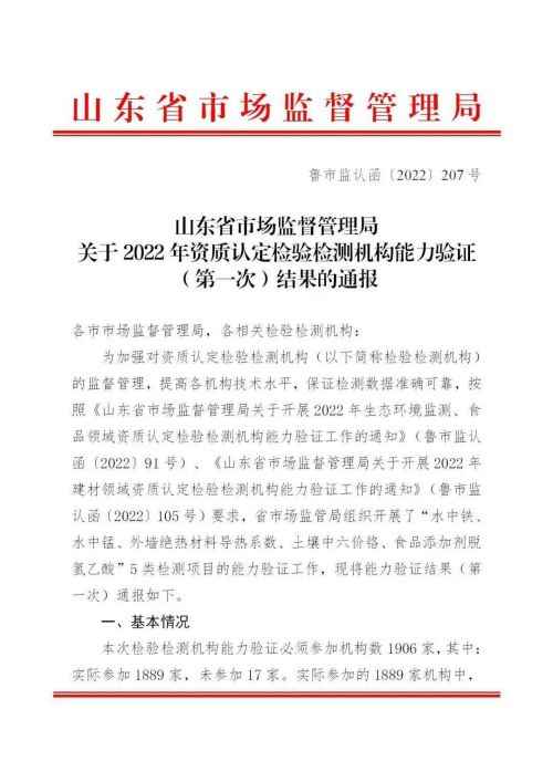【喜报】热烈祝贺国润检测顺利通过2022年资质认定检验检测机构能力验证！