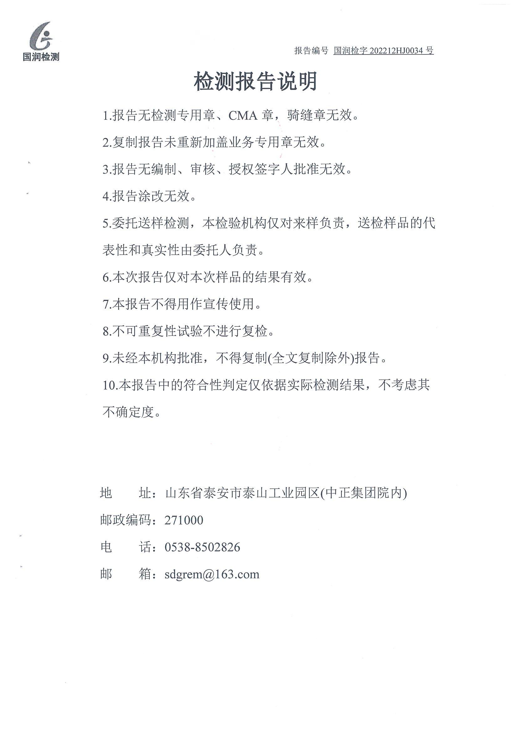 【公示】泰安市大汶口水泥有限公司（10）