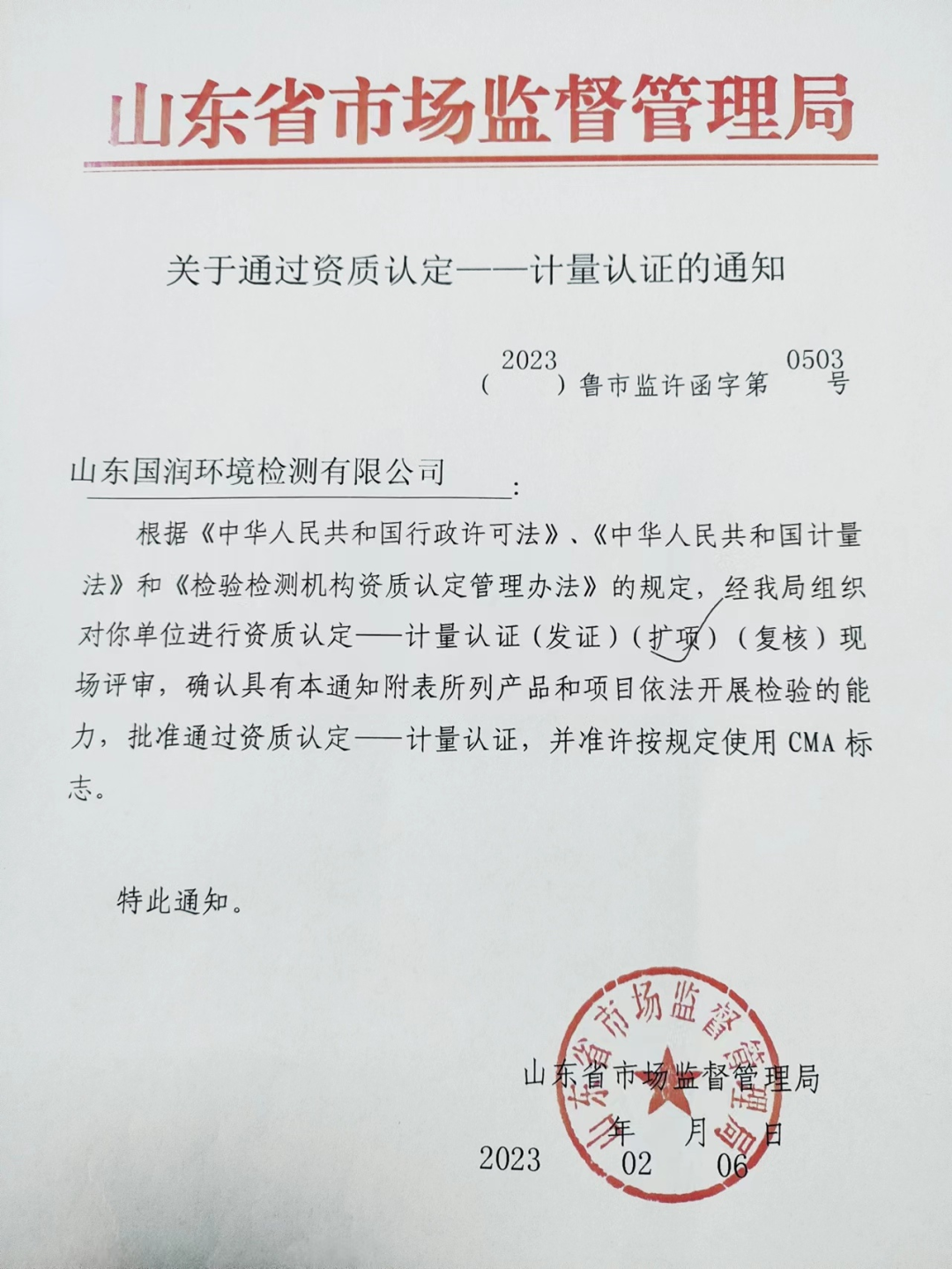 国润检测顺利通过CMA扩项资质认定—服务再升级、服务更全面！