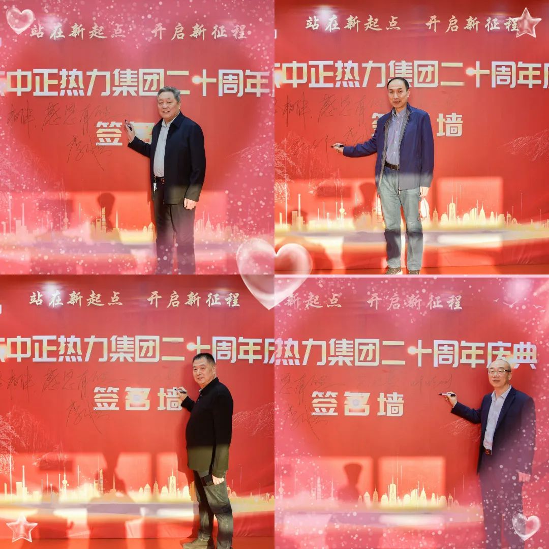 热烈庆祝山东中正热力集团成立二十周年！