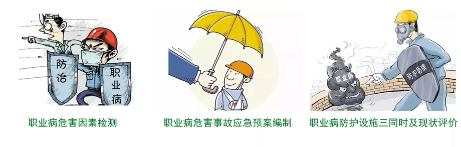 职业卫生检测与评价.jpg