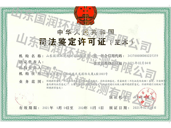 司法鉴定许可证