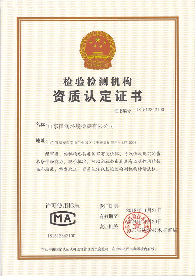 检验检测机构资质认定证书