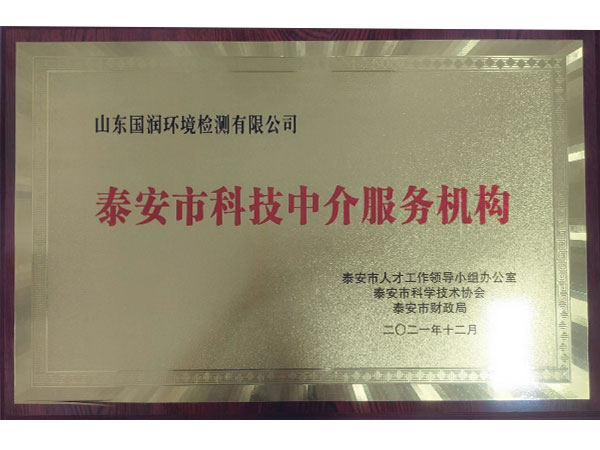 泰安市科技中介服务机构